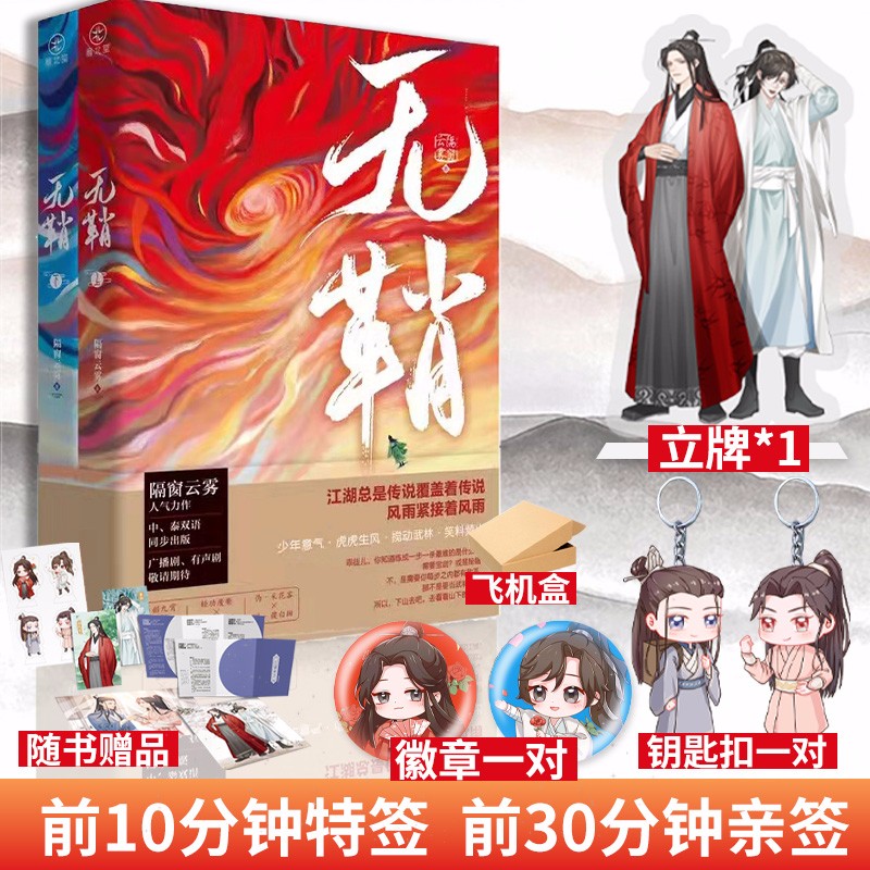 前10分钟特签/前30分钟亲签 正版预售 无鞘 隔窗云雾力作 古风悬疑爆笑武林青春畅销书籍 无羁将进酒同类型小说 无鞘