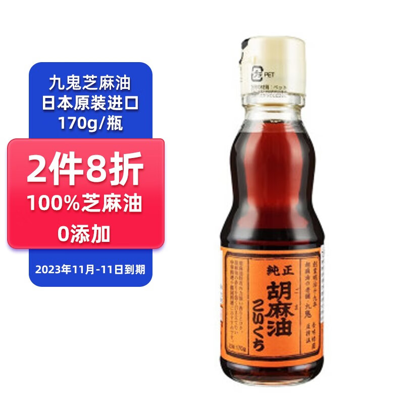 九鬼 日本进口九鬼浓口芝麻油170g 炒菜凉拌调馅香油胡麻油亚麻油火锅蘸料调味油 浓口芝麻油170g