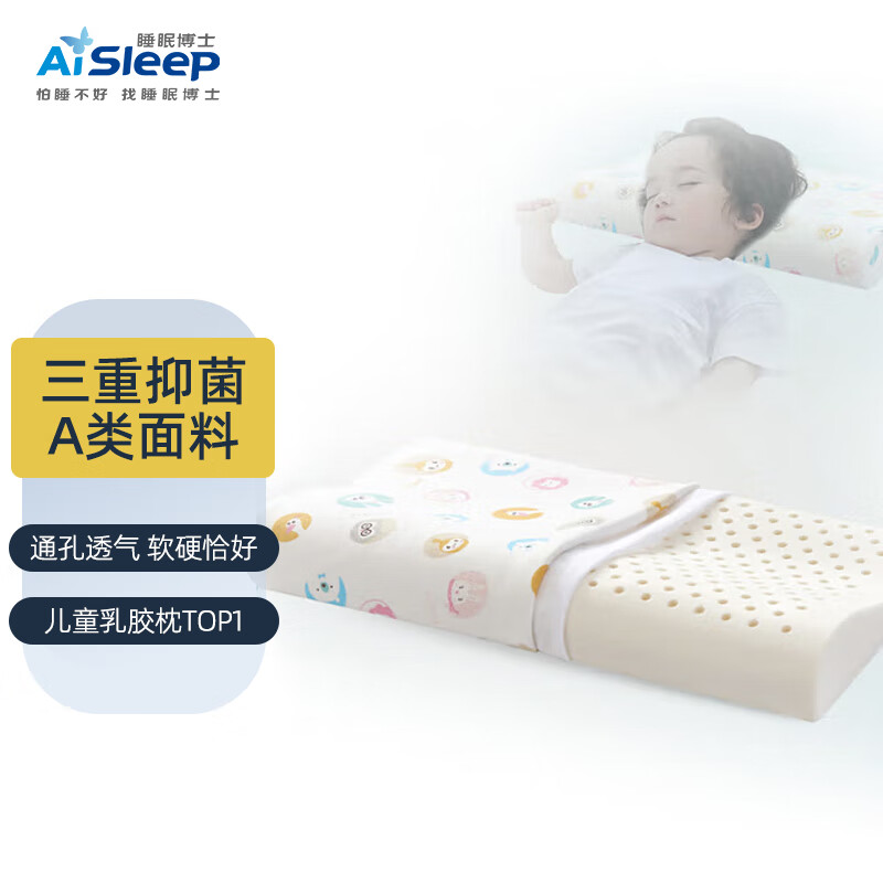 睡眠博士（AiSleep）泰国进口幻梦乳胶儿童枕3-5岁 93%乳胶含量 宝宝枕 天然乳胶枕头怎么看?