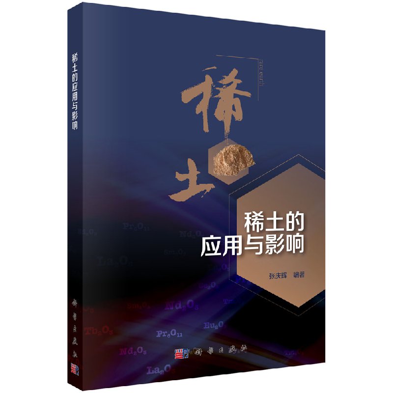 稀土的应用与影响以包头市为例