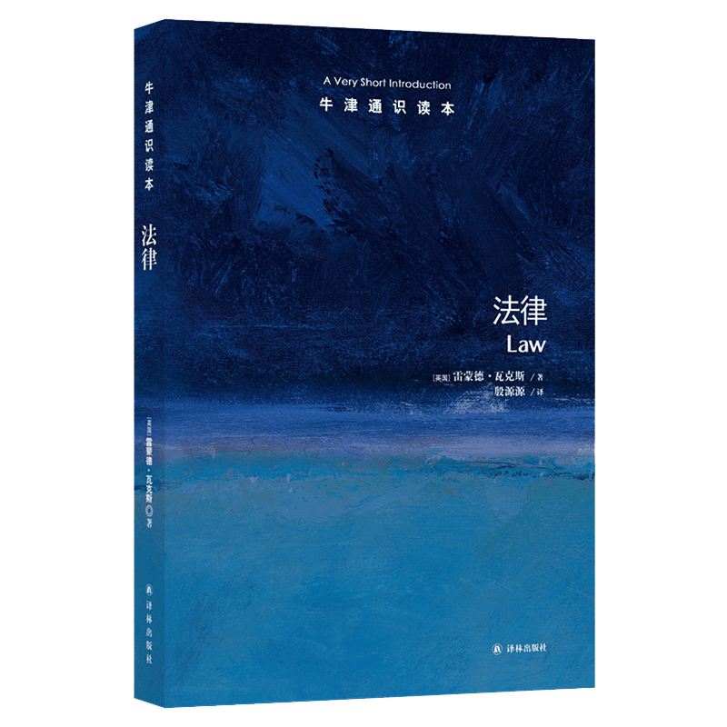 牛津通识读本:第3辑 欧美高中生经典入门读物 雅思托福真题题源中英双语知识百科礼盒套装历史人文社科科学物理学医学正版书籍译林 法律