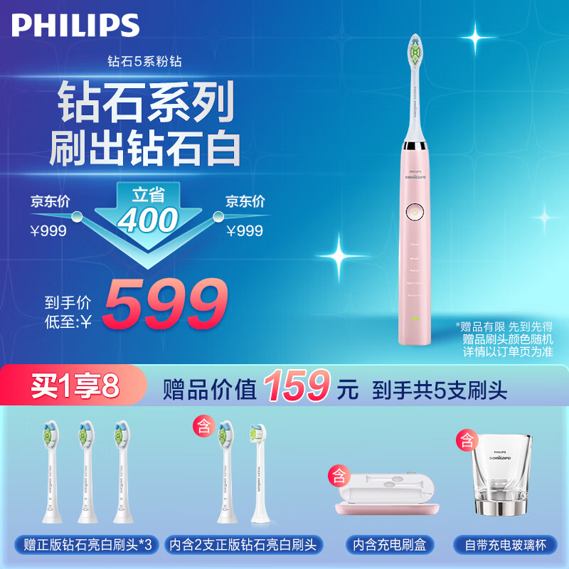 飞利浦（PHILIPS）电动牙刷成人情侣款 礼物 粉钻 含刷头*2+充电旅行盒+充电玻璃杯 钻石5 系 粉色怎么样,好用不?