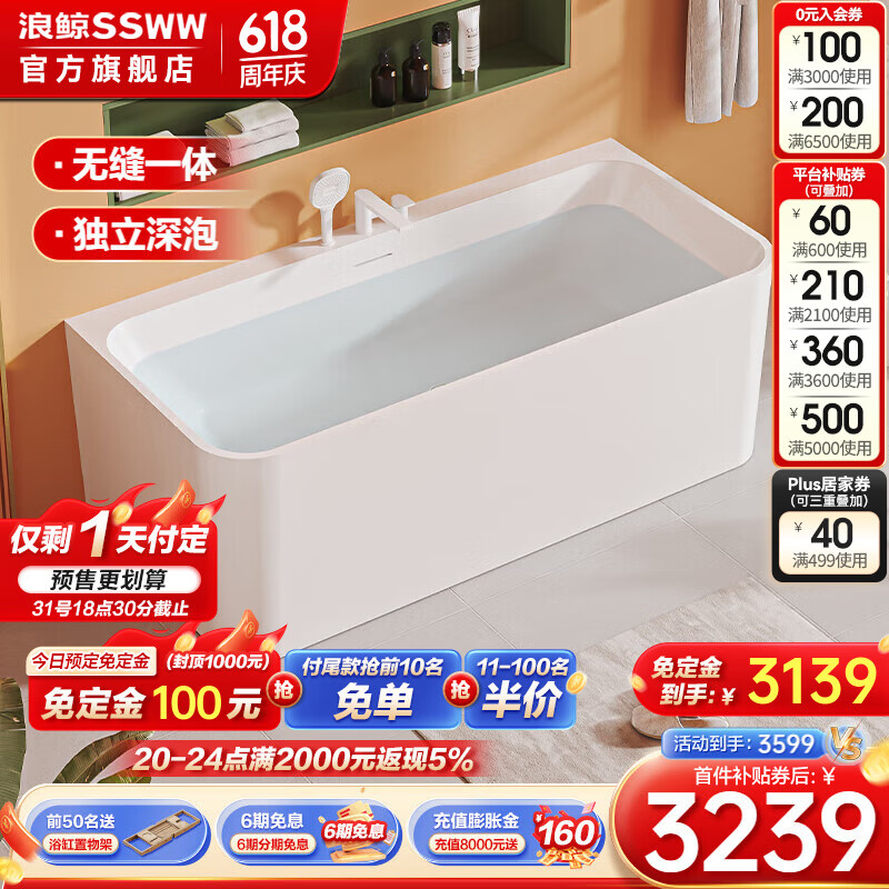 浪鲸(SSWW) 卫浴亚克力浴缸无缝一体家用泡澡浴缸含下水器 【1.5m配件缸】