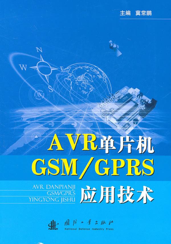 AWR单片机GSM GPRS 应用技术【正版图书】