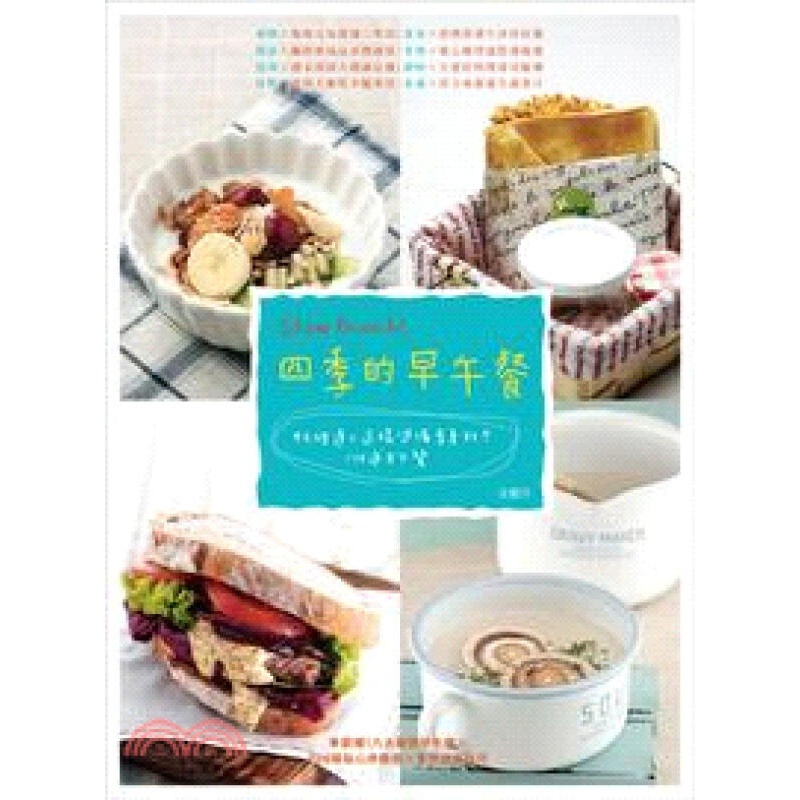 [按需印刷]Slow Brunch! 四季的早午餐：料理達人這樣準備春夏秋冬178道早午餐