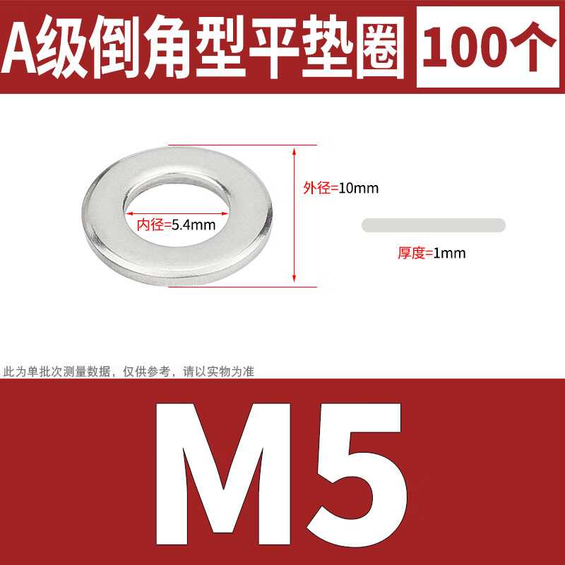 2 304不锈钢a级倒角型平垫圈平垫片介子m5m6m8m10m12m16m20 m5 (100个