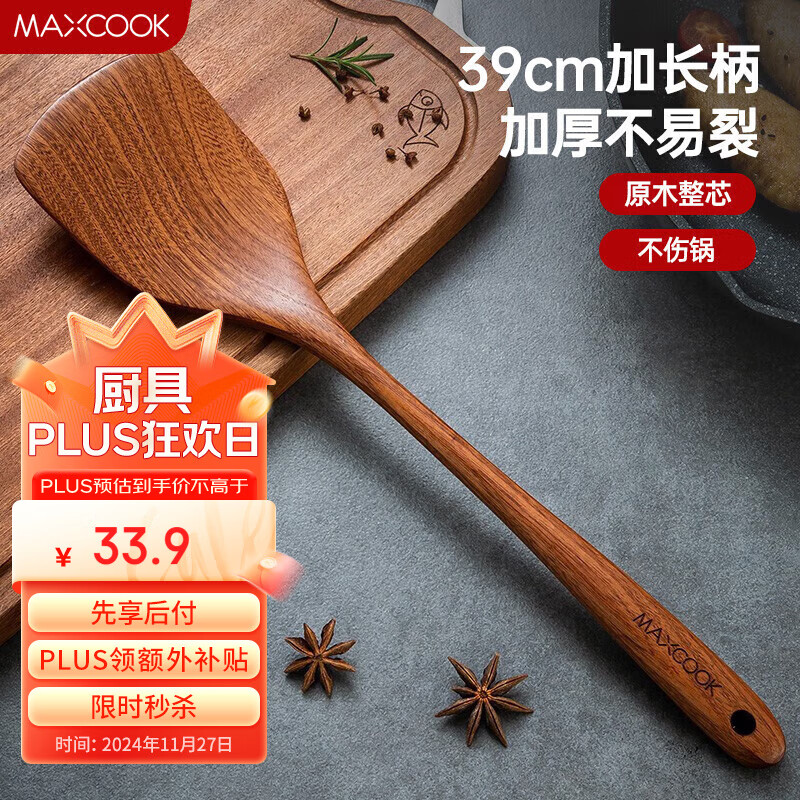 美厨（maxcook）乌檀木锅铲 天然家用乌檀木铲炒铲 加长柄铲勺 MCCU8598