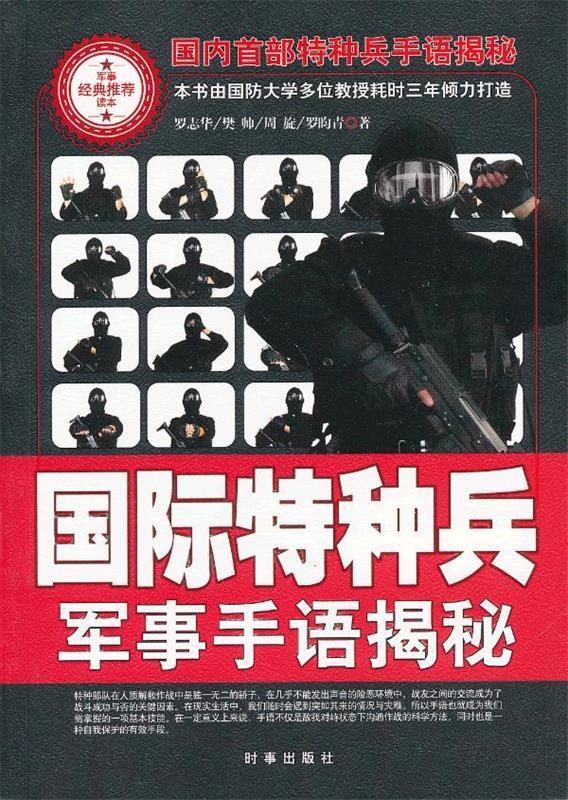 国际特种兵军事手语揭秘