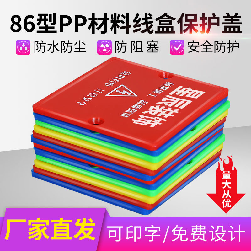 86型线盒保护盖 暗盒盖 底盒盖板 装修彩色保护板定制pvc线盒盖板 红色(68*68MM) 100个(空白)
