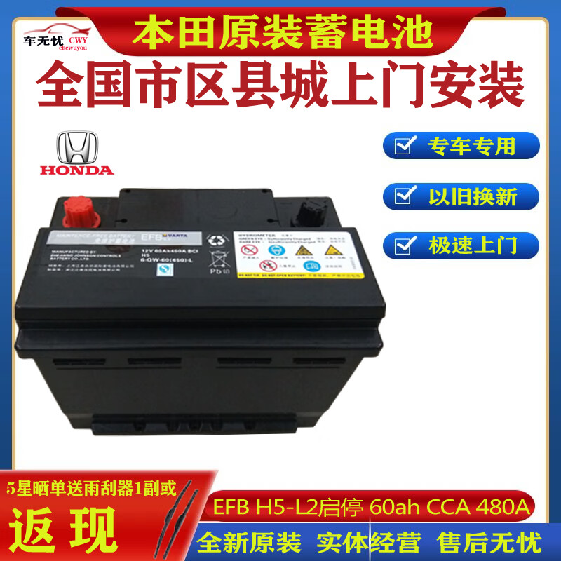 山头林村本田原装厂思域缤智xrv冠道efb 60 70安启停蓄电池f3 urv