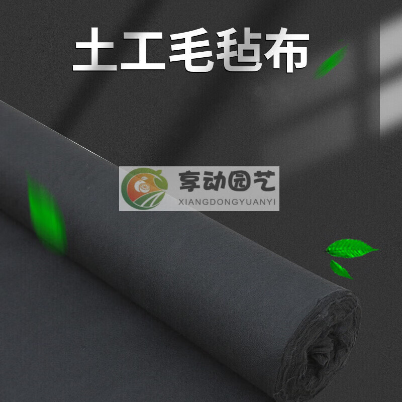 黑色土工布透水滤水屋顶绿化防漏土隔离土工布 黑色土工布【100克】一