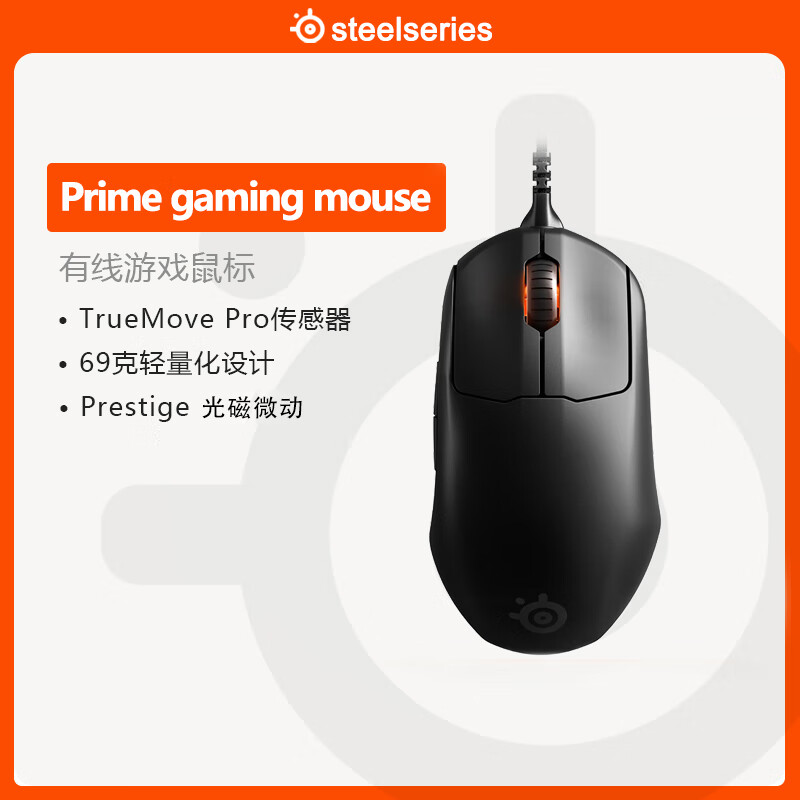 SteelSeries赛睿皮王鼠标Prime皮王有线电竞游戏鼠标RGB鼠标usb轻量化办公 Prime 全新仅拆封-支持七天无理由