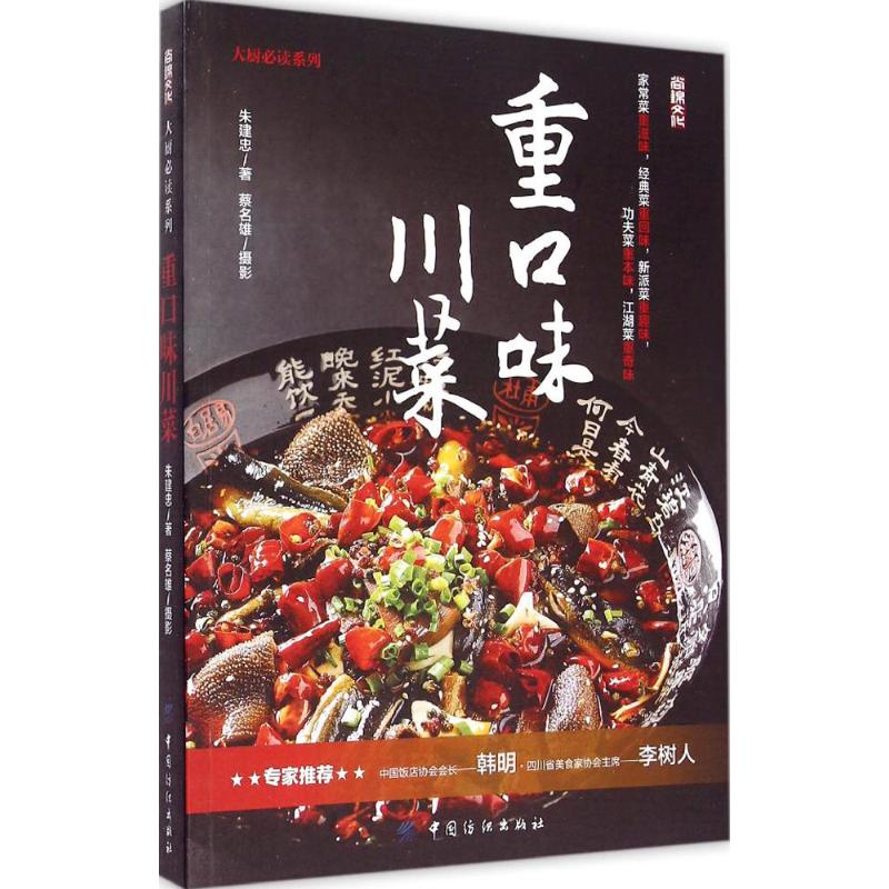 重口味川菜