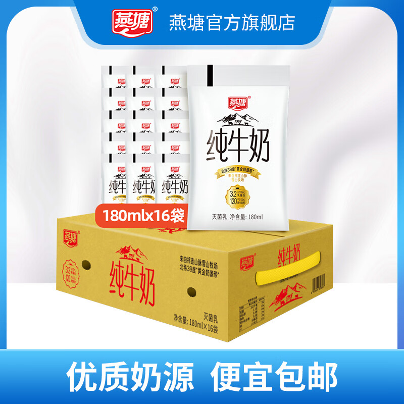燕塘新鲜纯牛奶180ml*16袋箱网红鲜奶小白袋 纯牛奶