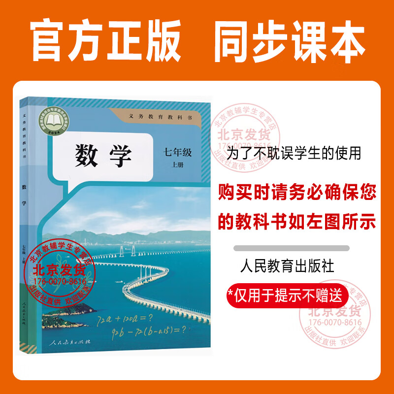 2024秋版北京西城学习探究诊断数学语文七年级上册第15版 学探诊7年级初一数学语文上册人教版 同步教材练习册