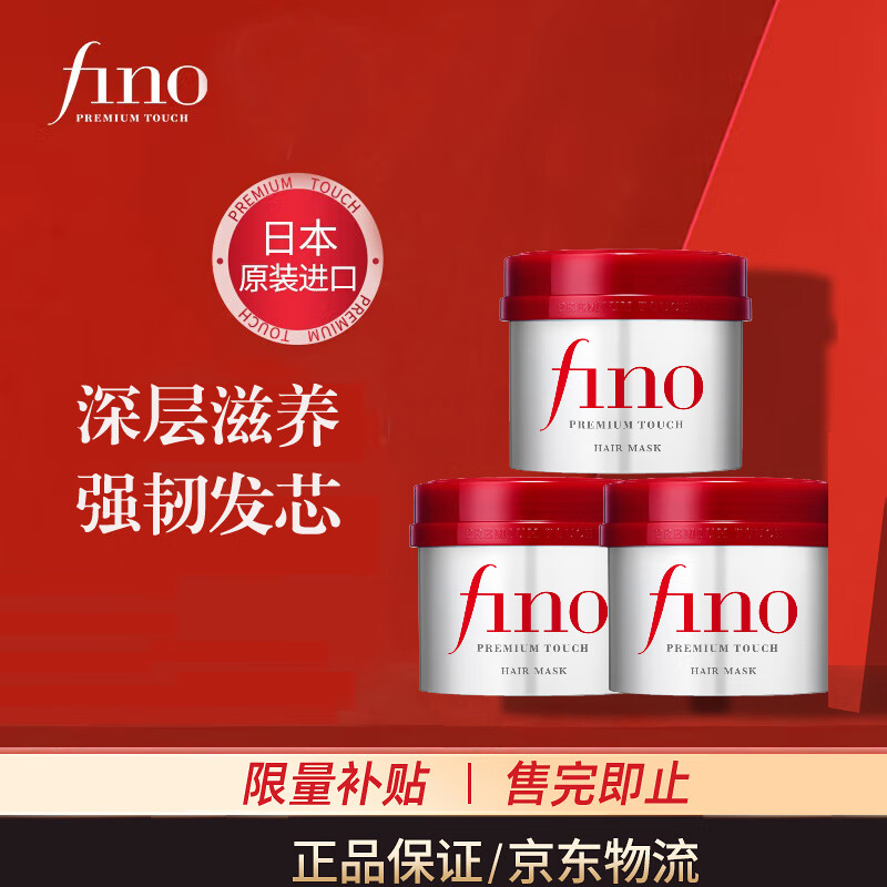 FINO芬浓透润美容液发膜230g*3罐 修护深层滋养改善毛躁 日本进口 