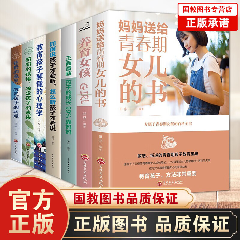 【百元神劵】教育孩子的书籍7册 爸爸妈妈的高度情绪决定孩子的起点未来 正面管教 如何说孩子才能听 教育孩子要懂得