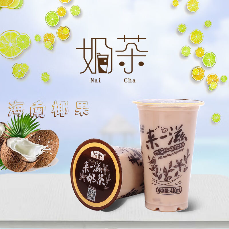 鸿滋奶茶来一滋奶茶杯装奶茶批发 奶茶6杯