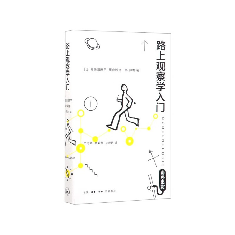 路上观察学入门