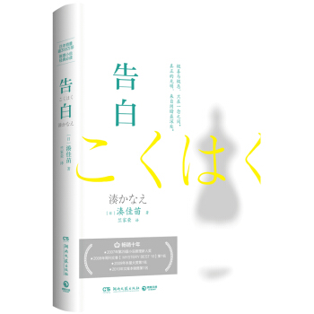 告白