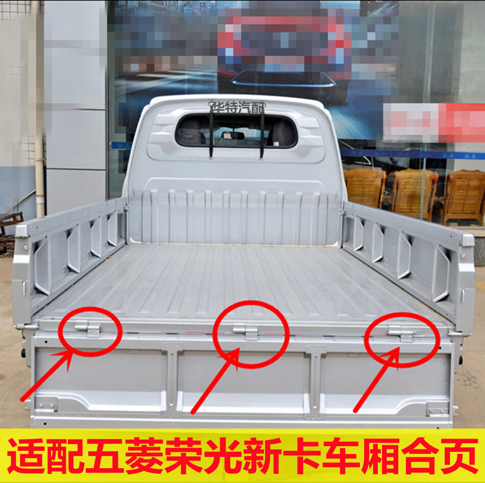 语森忆适配 五菱荣光新卡车厢合页 单双排1028货车栏板合页车厢插销