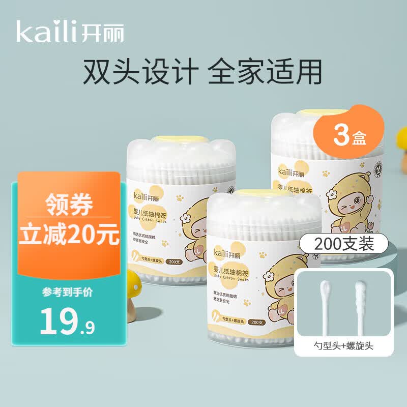 开丽 婴儿棉签双螺旋细头棉签家庭护理居家外出必备 儿童细轴棉棒 3盒（600支） 双螺旋头怎么样,好用不?