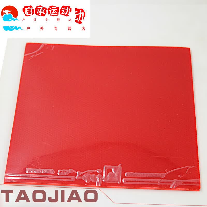 创京懿选新款高品质大力神胶皮郗恩庭套胶乒乓球训练对套 反胶皮普及