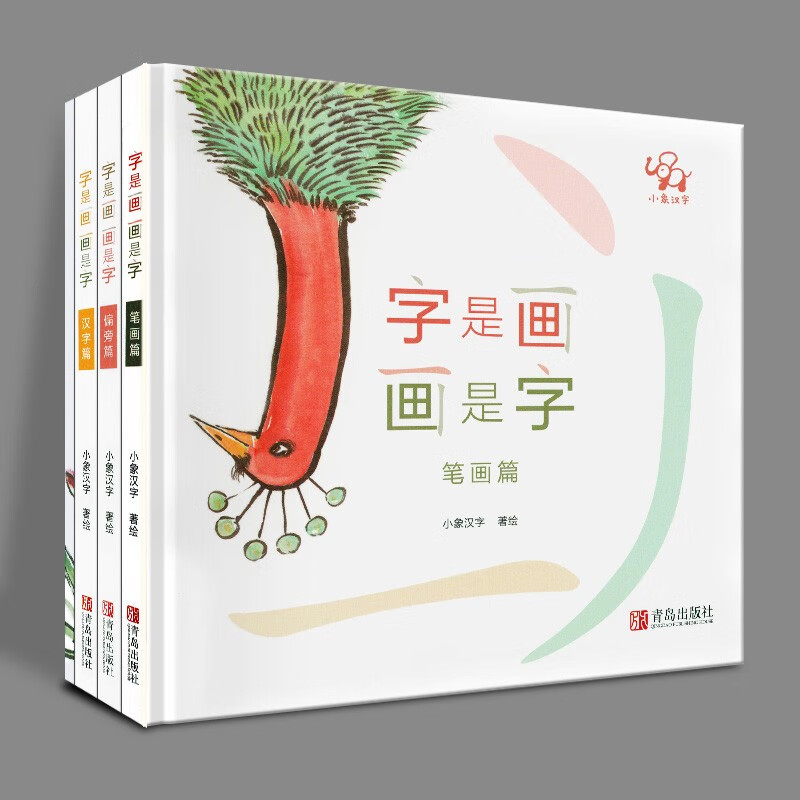 【官方旗舰店】字是画 画是字(套装全3册)一年级 二年级规范汉字 字帖