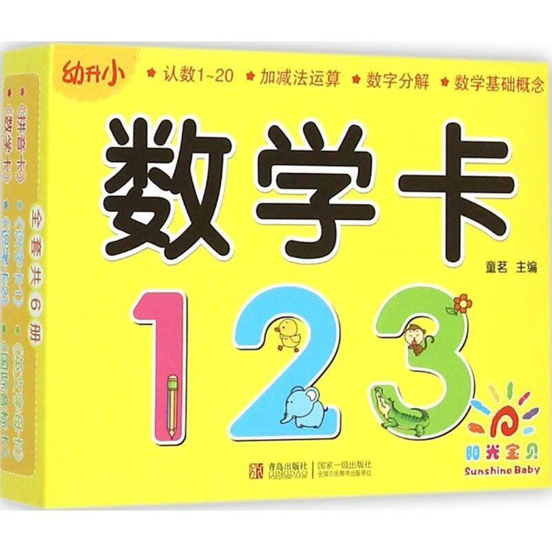 数学卡 童茗 编 青岛出版社 97875