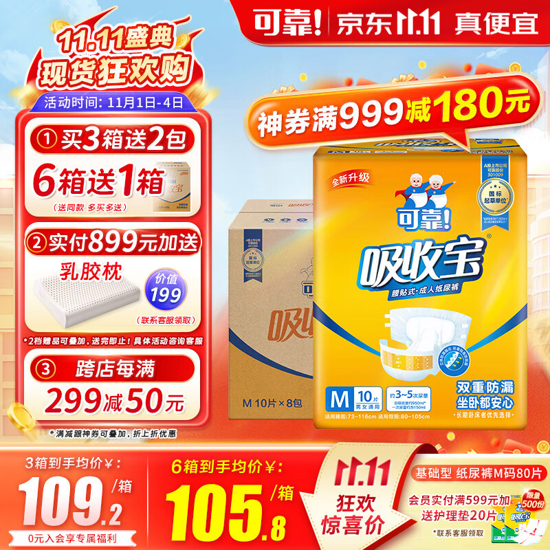 可靠（COCO）吸收宝成人纸尿裤臀围80-105cm M80片纸尿裤老年人尿不湿高性价比高么？