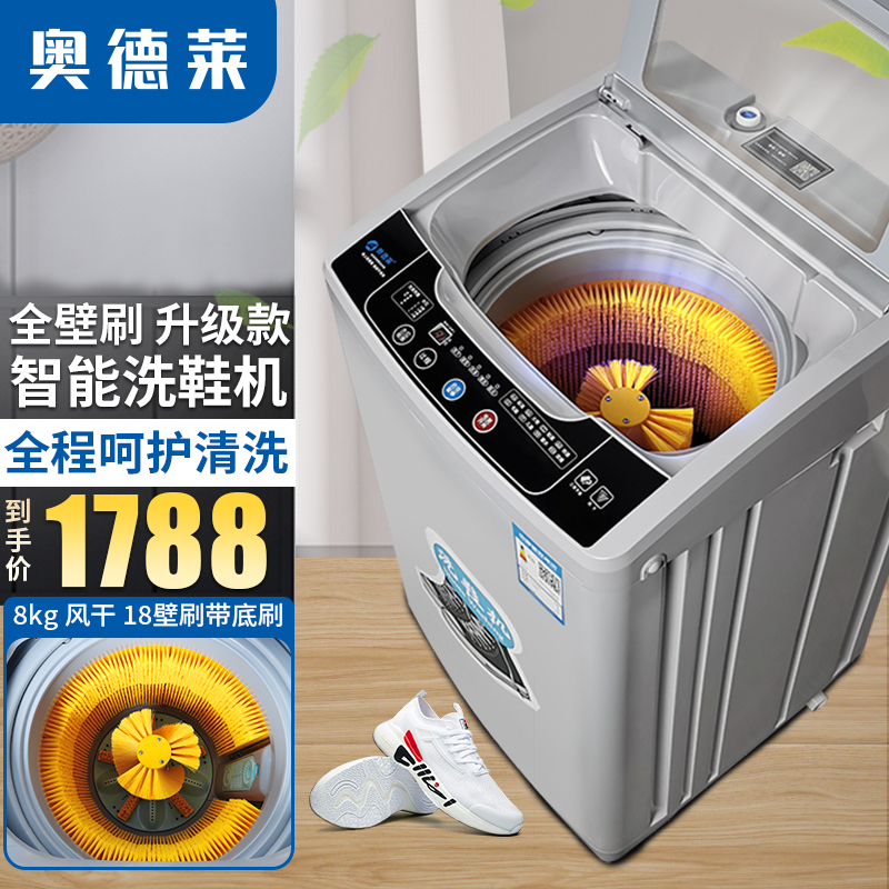 奥德莱洗鞋机全自动家用洗烘一体刷鞋机小型带烘干脱水甩干懒人洗鞋神器 8kg全自动-蓝光杀菌-升级版-18壁刷带底刷怎么样,好用不?