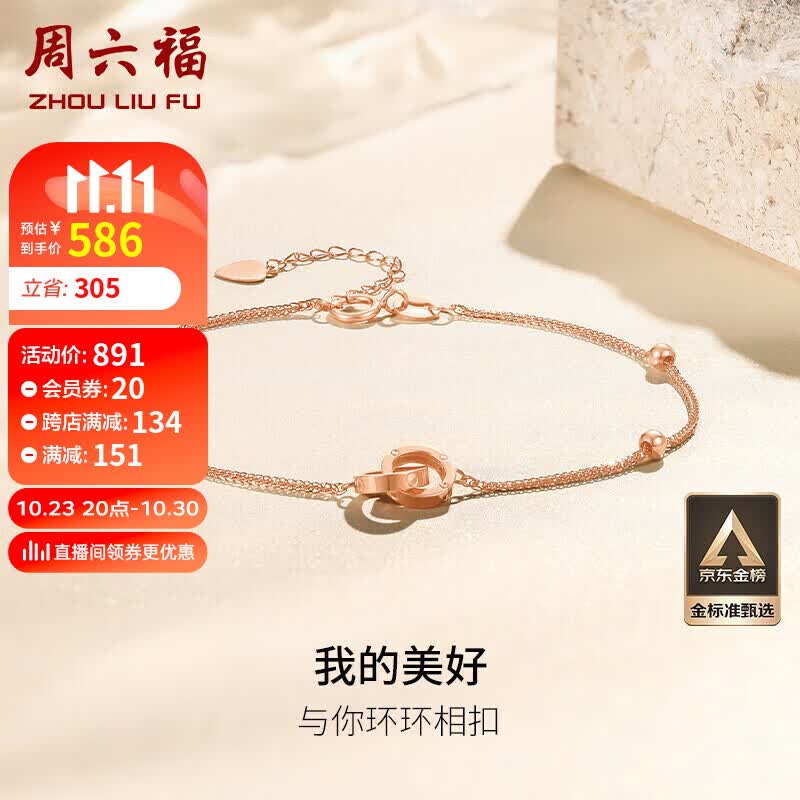 周六福18K金手链女 双环彩金手链生日礼物 红18K金 16+3cm 使用感如何?