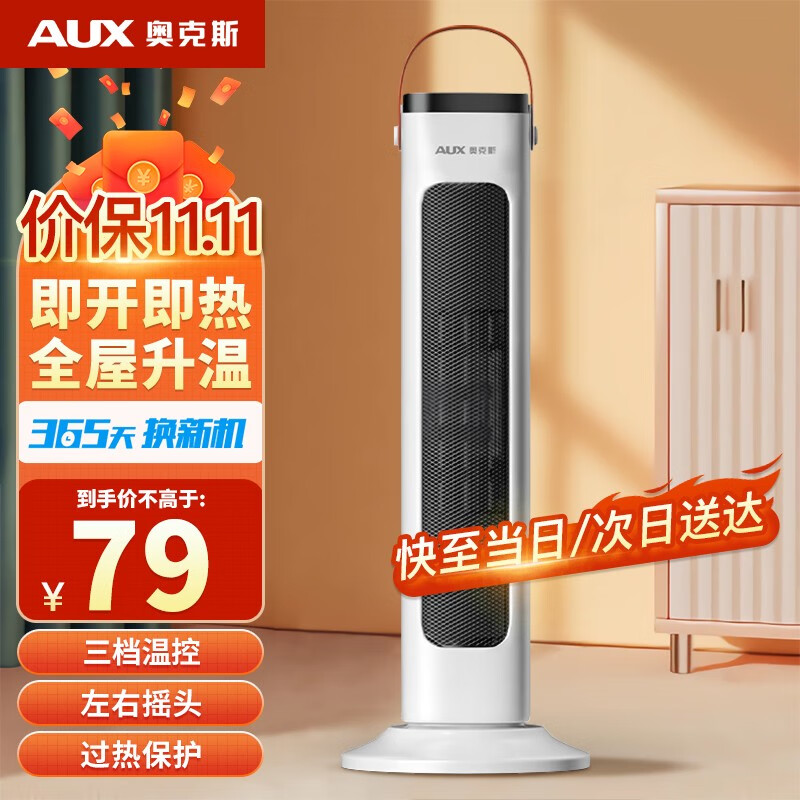 奥克斯（AUX） 取暖器暖风机电暖气电暖器家用节能省电热风机小太阳塔式立式广角办公室卧室 白色机械