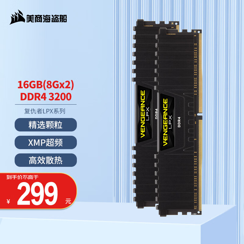 美商海盗船 复仇者LPX DDR4 3200MHz 台式机内存 16GB（8GBx2）