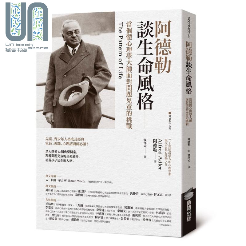 预售 阿德勒谈生命风格 当个体心理学大师面对问题儿童的挑战 港台原版 Alfred Adler 商周出版