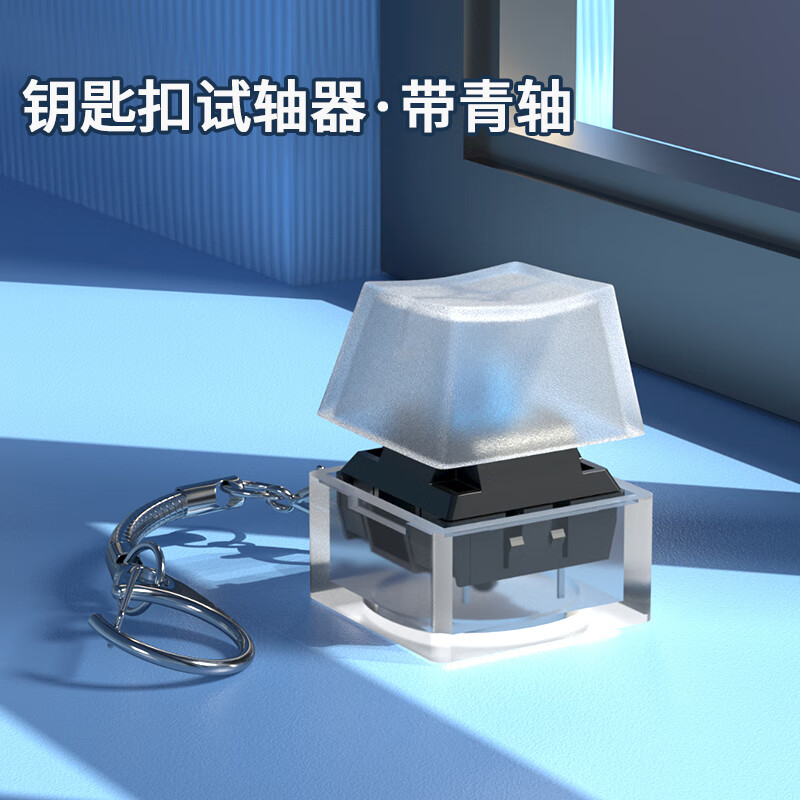 适用樱桃键盘轴体试轴器体验器黑青茶红银轴静音rgb机械键盘维修替换