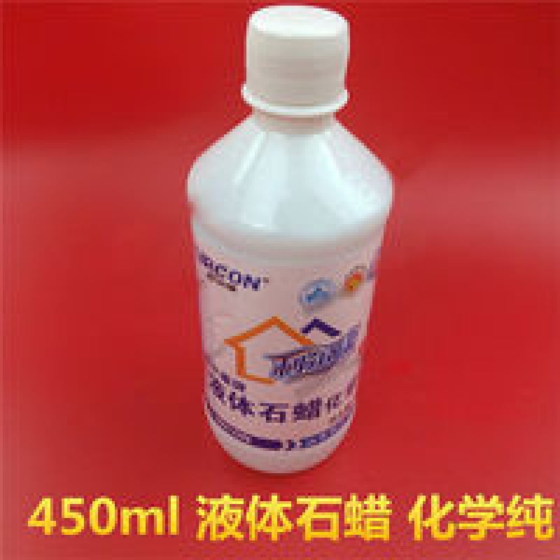 轻质液状石蜡450ml 医用级液体石蜡 石蜡油润滑用器械保养防锈水 轻质