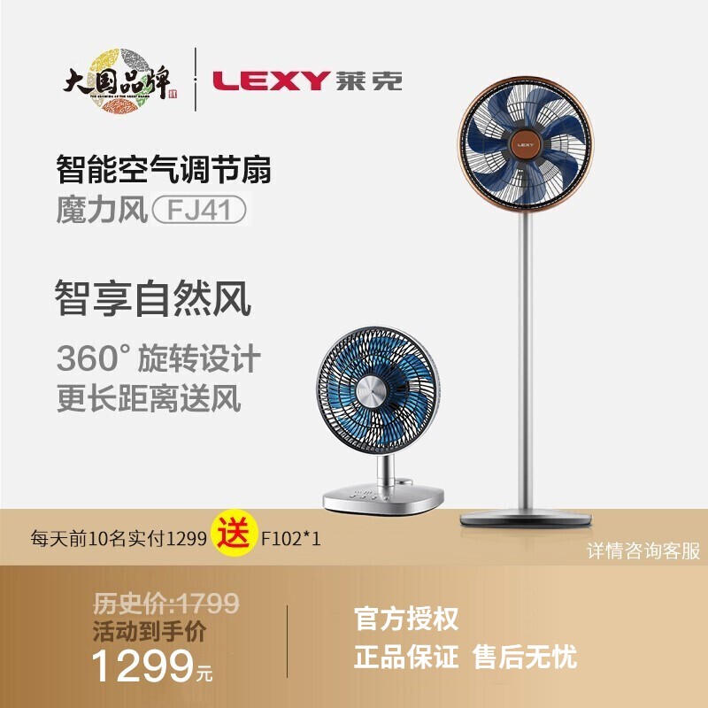莱克（LEXY）电风扇 家用落地扇 遥控 空气循环扇 智能扇 FJ41