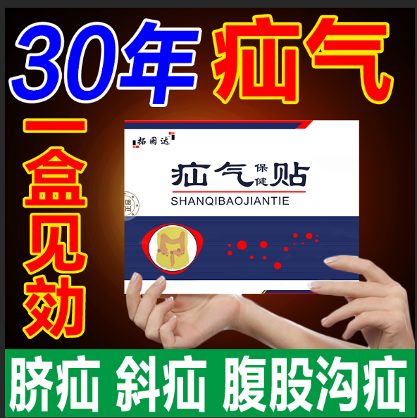 疝气贴脐疝贴婴儿凸肚脐带兜中老年人腹股沟冷敷贴男性肚脐 贴男性