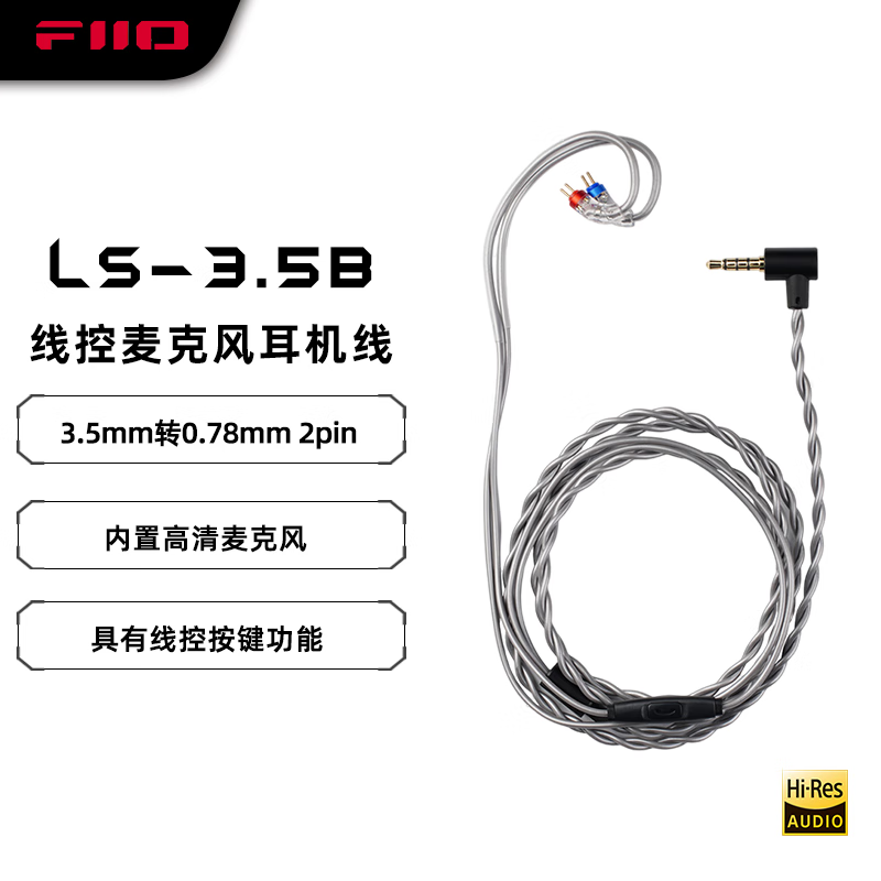 飞傲推出新款耳机线 LS-3.5B:3.5mm 转 0.78mm 2pin,39 元 飞傲推出新款耳机线 LS - 蓝鸢梦想 - Www.slyday.coM