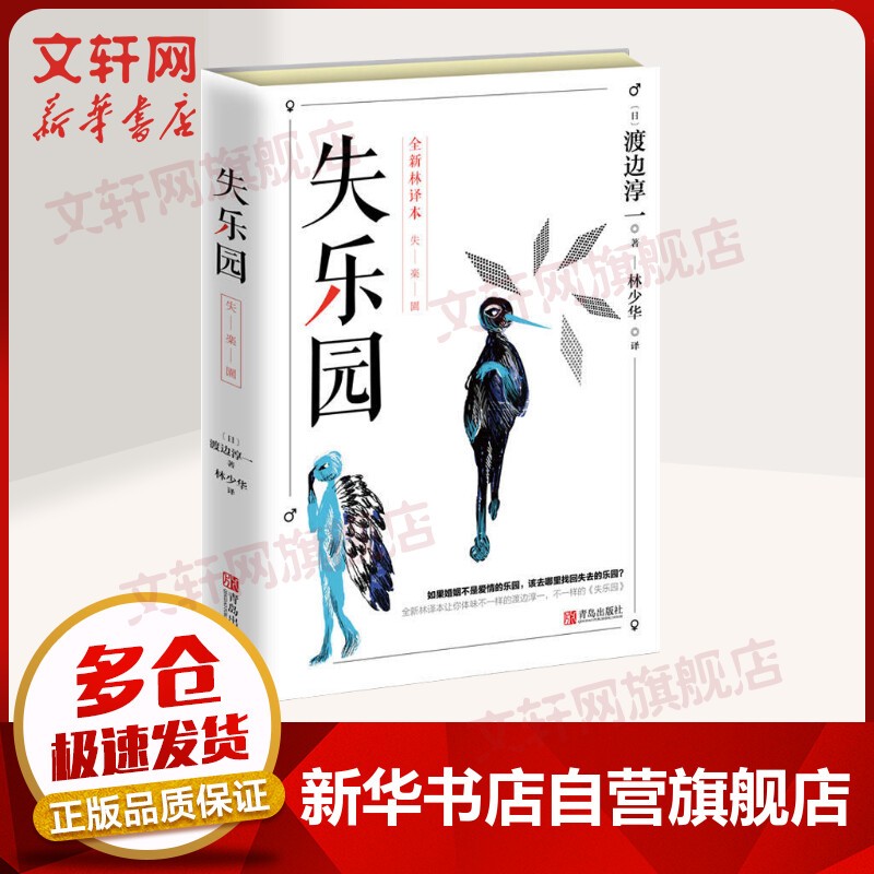 渡边淳一作品 正版 失乐园【售价45】