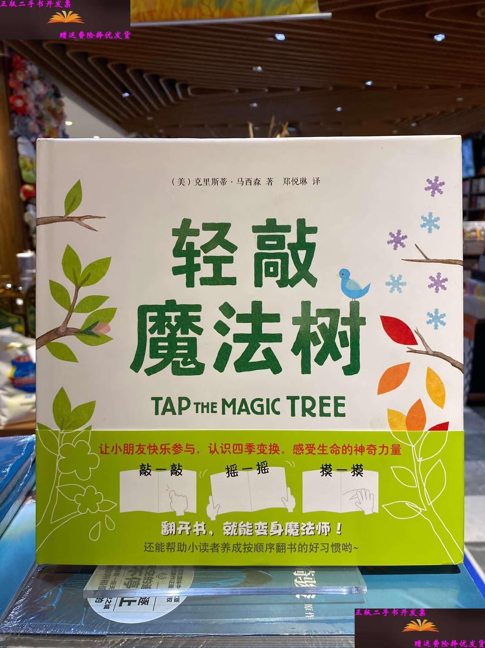 【二手9成新】轻敲魔法树 /克里斯蒂·马西森 新星