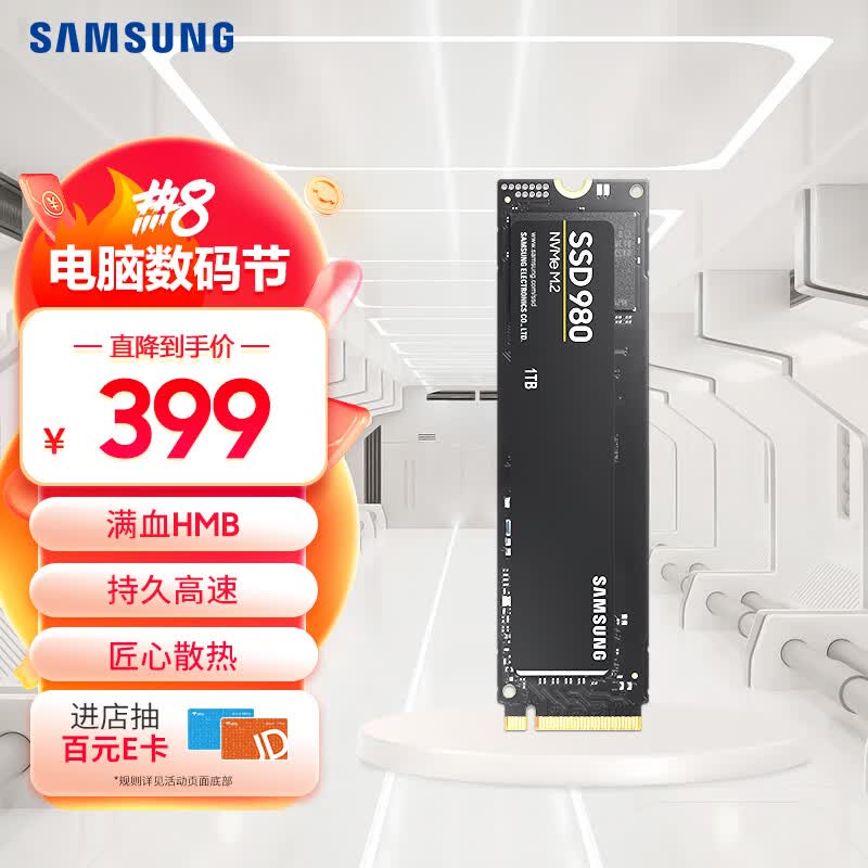 三星（SAMSUNG）1TB SSD固态硬盘 M.2接口(NVMe协议) 980（MZ-V8V1T0BW）属于什么档次？