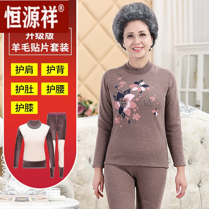 恒源祥老年人保暖衣女加绒加厚套装妈妈衣裤奶奶高领贴片冬 恒源祥咖啡3号(升级含羊毛 XL 90-115斤使用感如何?