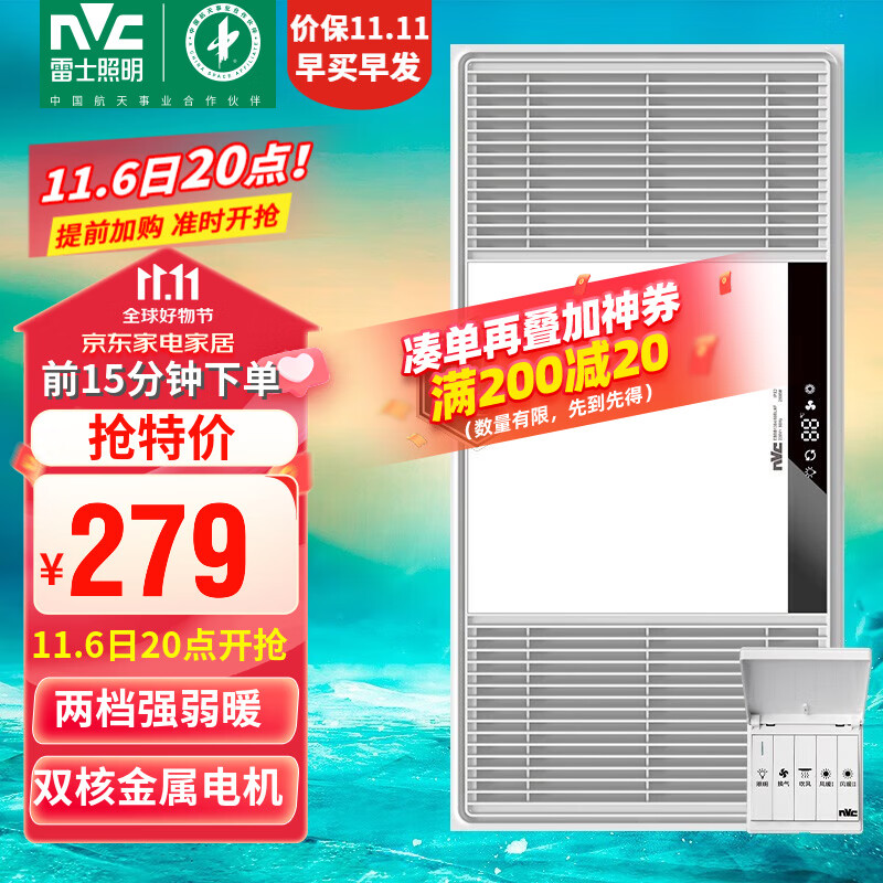 雷士（NVC）浴霸暖风排气扇照明一体卫生间集成吊顶风暖浴霸LED浴室取暖器 2400W|两档取暖|广域出风高性价比高么？