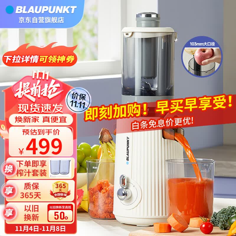 蓝宝（BLAUPUNKT）榨汁机原汁机家用果汁机 汁渣分离全自动大口径水果蔬菜免切榨汁多功能无滤网好清洗低速压榨怎么样,好用不?