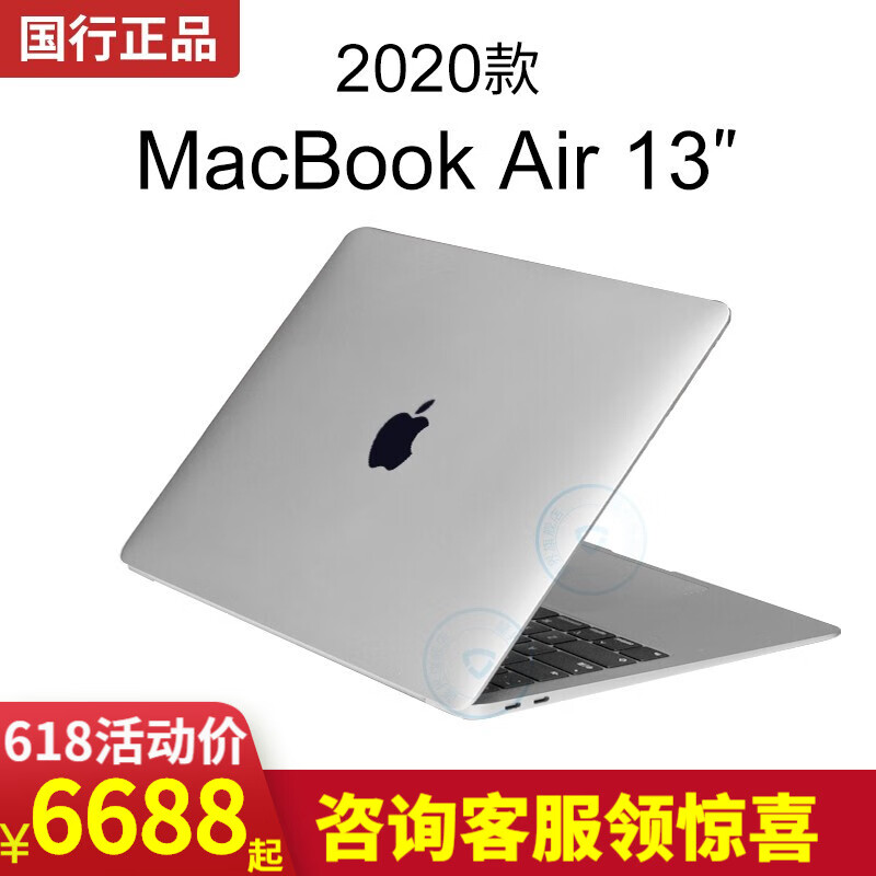 苹果（Apple）MacBook Air 13.3英寸 笔记本电脑 【2020款金属银】八核M1 8G 256G 官方标配  19点前付款当天发货