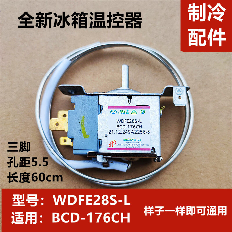 绿野客适用于新飞冰箱温控器机械开关wdfe28s-l bcd-176ch冷藏室控制