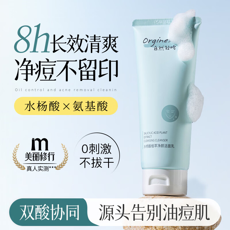 ORGINESE水杨酸洁面乳可搭去黑头控油可搭祛痘补水保湿洗面奶男士深层清洁怎么样,好用不?