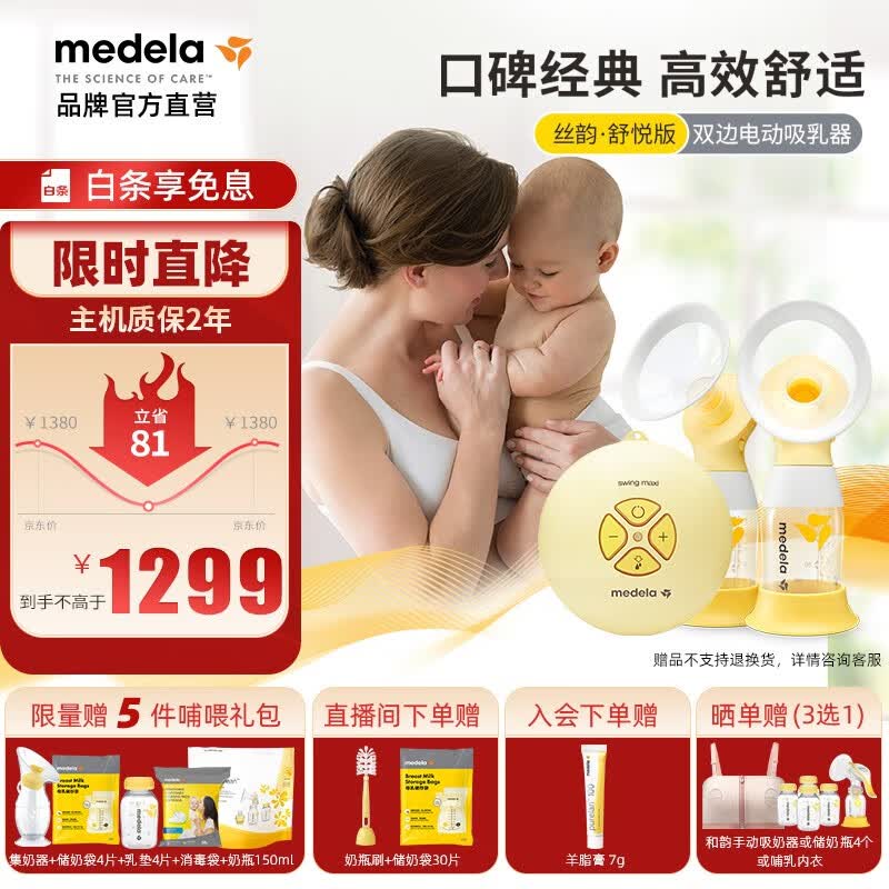 美德乐（Medela）吸奶器电动双边吸乳器 按摩高效免手扶集奶器 丝韵翼舒悦版使用感如何?